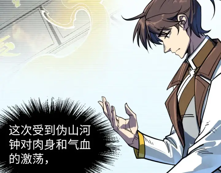 漫画《这一世我要当至尊》第209话 多谢了第68张图