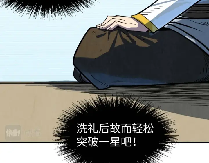 漫画《这一世我要当至尊》第209话 多谢了第69张图