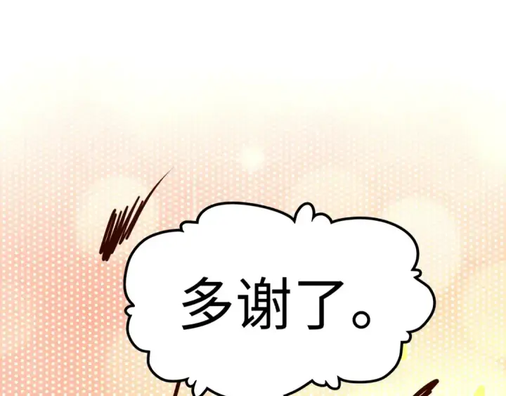 漫画《这一世我要当至尊》第209话 多谢了第73张图