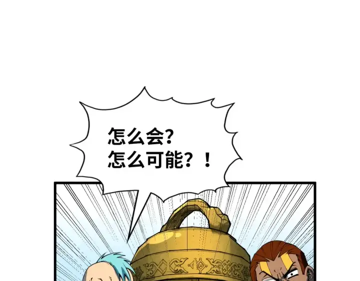 漫画《这一世我要当至尊》第209话 多谢了第78张图