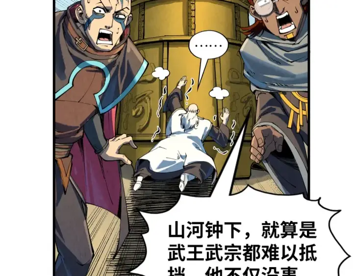 漫画《这一世我要当至尊》第209话 多谢了第79张图
