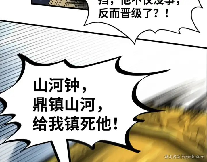 漫画《这一世我要当至尊》第209话 多谢了第80张图