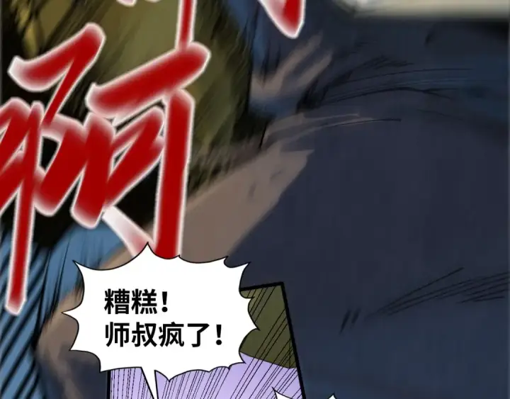 漫画《这一世我要当至尊》第209话 多谢了第83张图