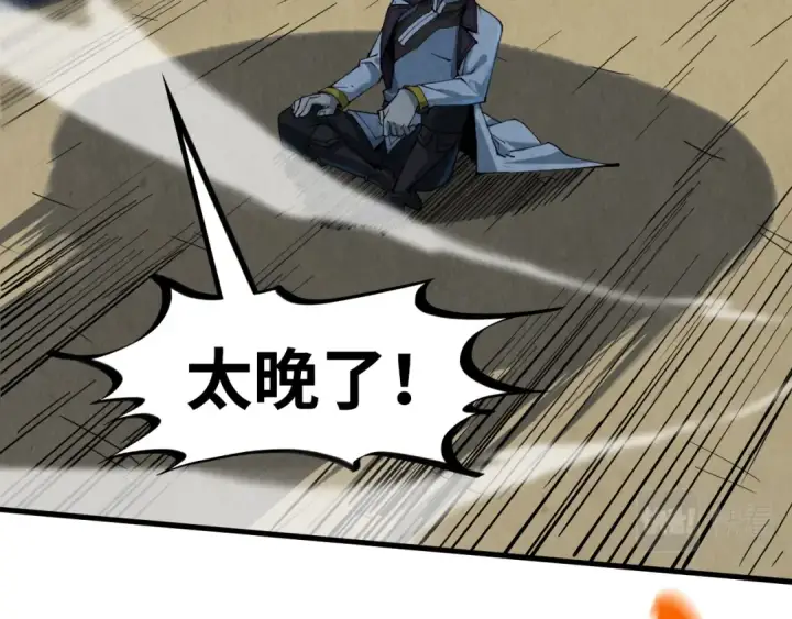 漫画《这一世我要当至尊》第209话 多谢了第87张图