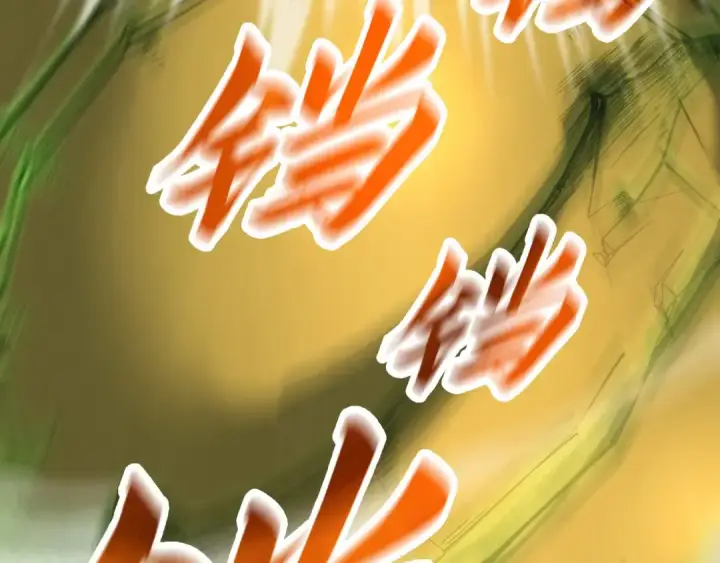 漫画《这一世我要当至尊》第209话 多谢了第97张图