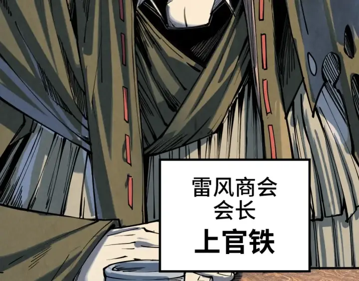 漫画《这一世我要当至尊》第210话 归顺第105张图