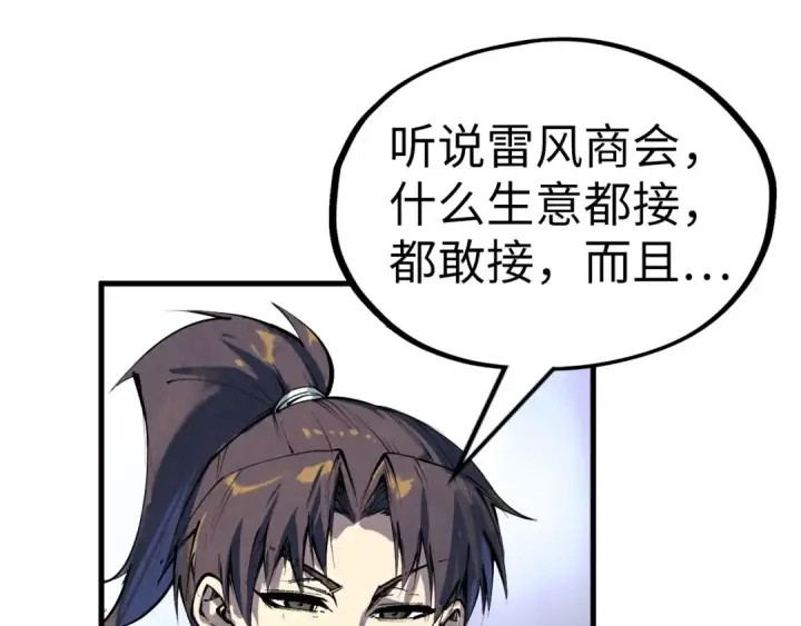 漫画《这一世我要当至尊》第210话 归顺第107张图