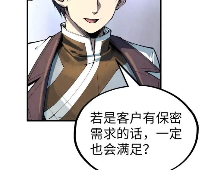 漫画《这一世我要当至尊》第210话 归顺第108张图