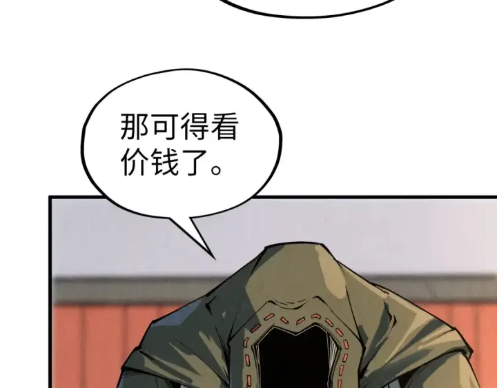 漫画《这一世我要当至尊》第210话 归顺第109张图