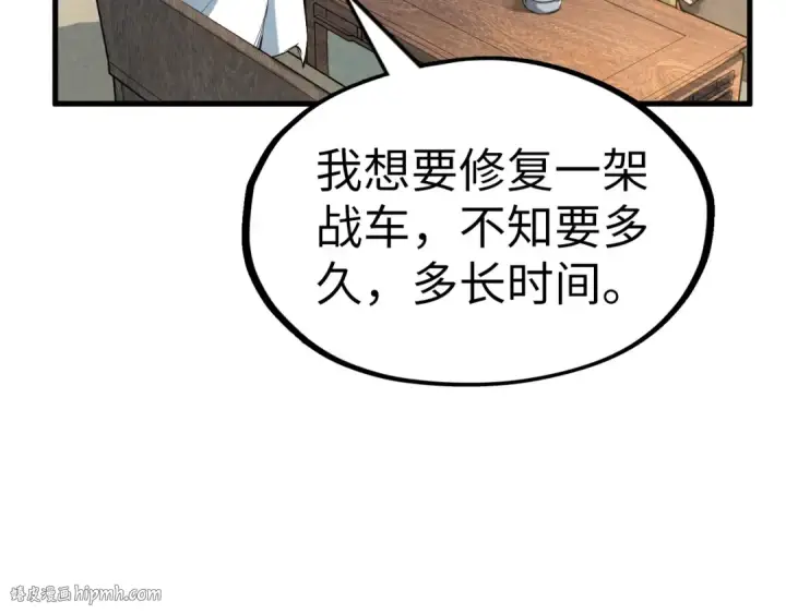 漫画《这一世我要当至尊》第210话 归顺第112张图