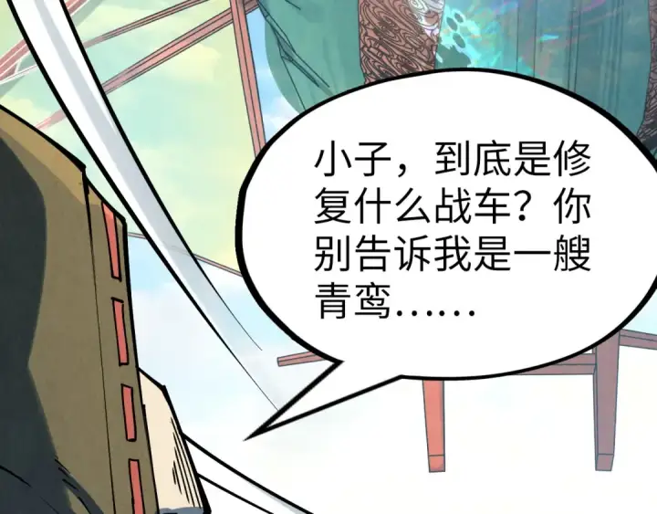 漫画《这一世我要当至尊》第210话 归顺第119张图