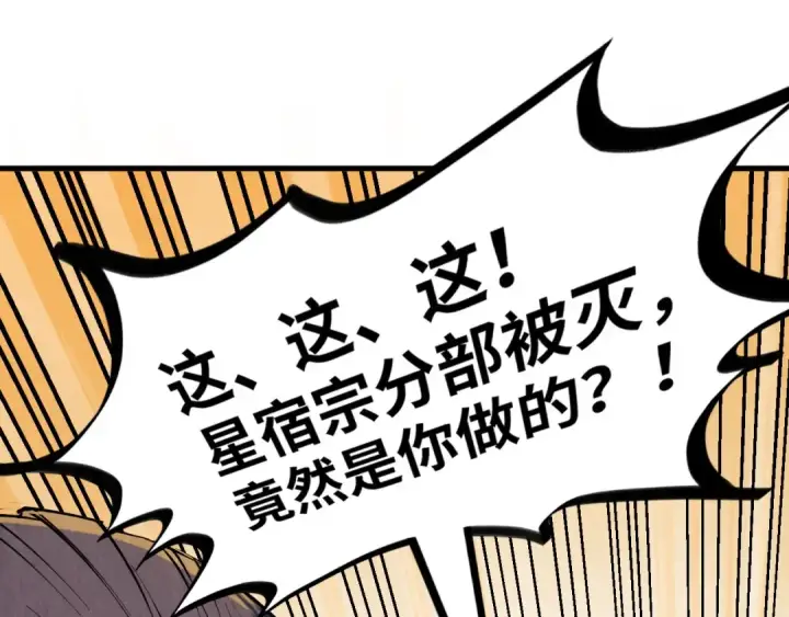 漫画《这一世我要当至尊》第210话 归顺第125张图
