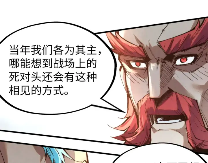 漫画《这一世我要当至尊》第210话 归顺第131张图