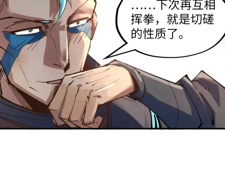 漫画《这一世我要当至尊》第210话 归顺第132张图