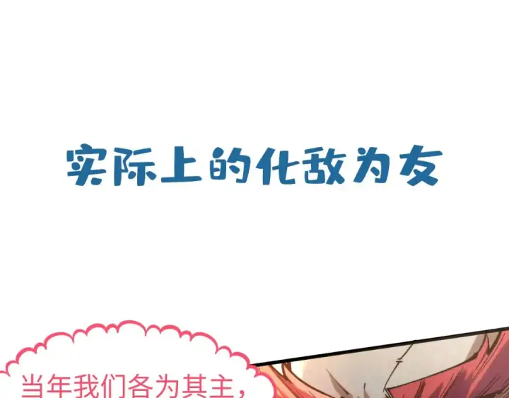 漫画《这一世我要当至尊》第210话 归顺第133张图