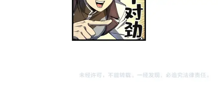 漫画《这一世我要当至尊》第210话 归顺第136张图