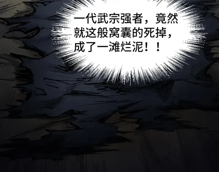 漫画《这一世我要当至尊》第210话 归顺第31张图