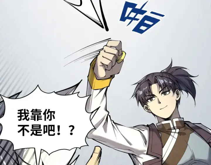 漫画《这一世我要当至尊》第210话 归顺第34张图