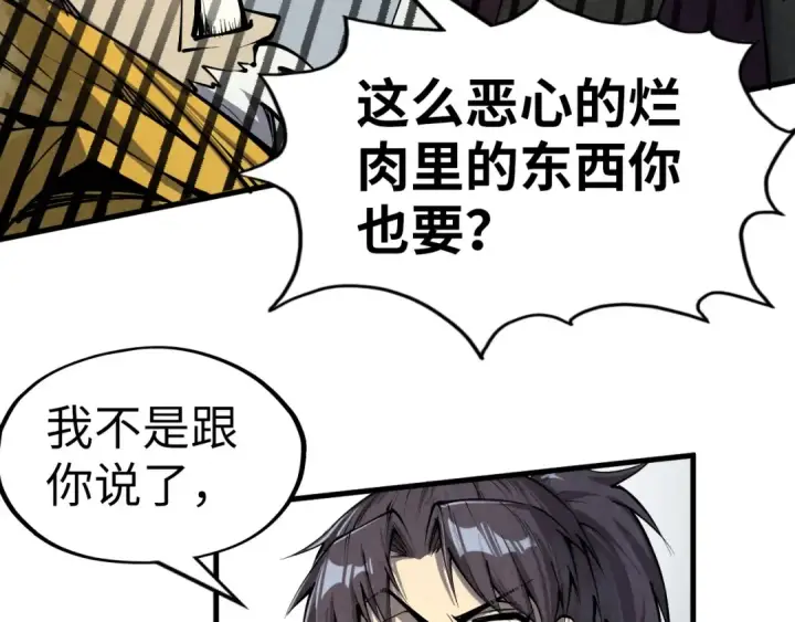 漫画《这一世我要当至尊》第210话 归顺第36张图