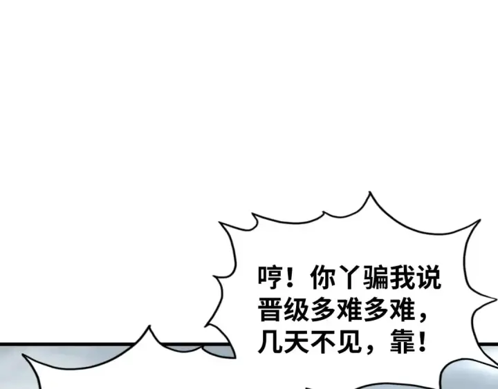 漫画《这一世我要当至尊》第210话 归顺第39张图