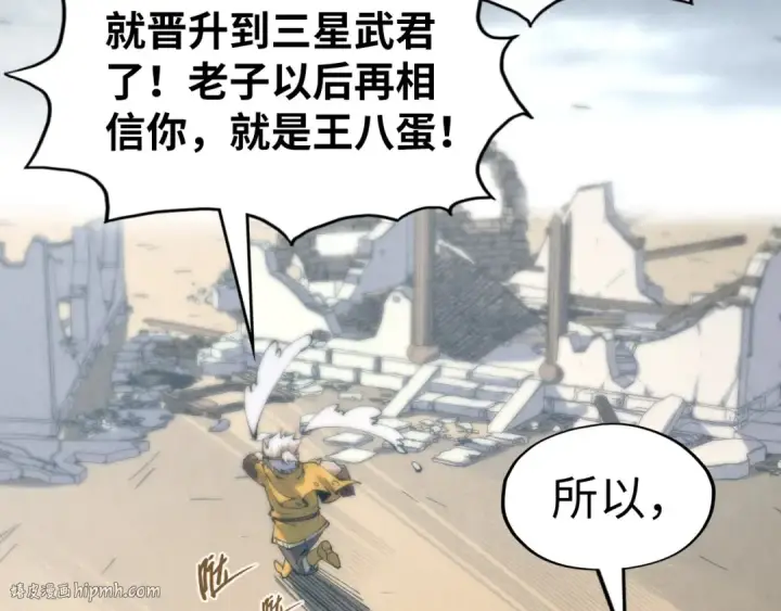 漫画《这一世我要当至尊》第210话 归顺第40张图