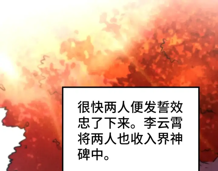漫画《这一世我要当至尊》第210话 归顺第46张图
