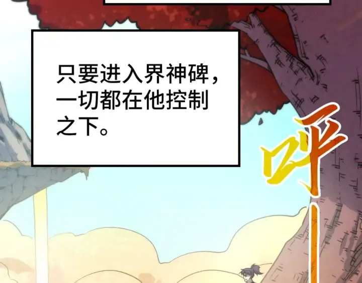 漫画《这一世我要当至尊》第210话 归顺第47张图