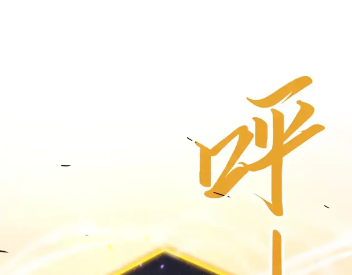 漫画《这一世我要当至尊》第210话 归顺第5张图