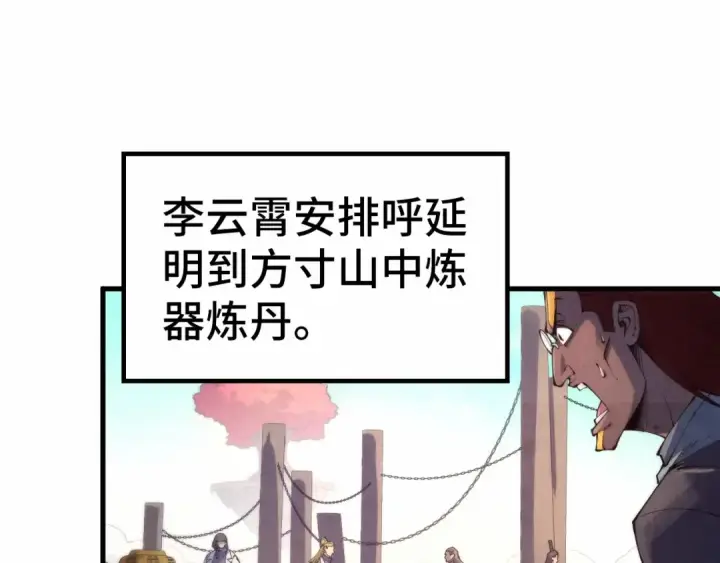 漫画《这一世我要当至尊》第210话 归顺第51张图