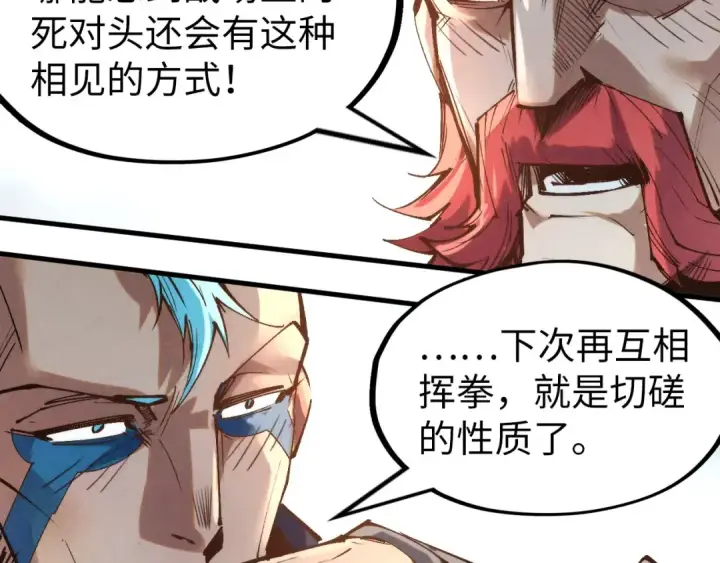 漫画《这一世我要当至尊》第210话 归顺第65张图
