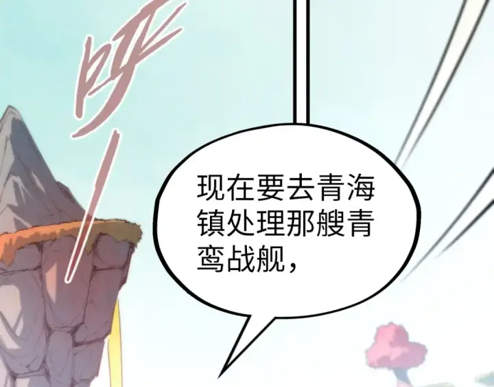 漫画《这一世我要当至尊》第210话 归顺第70张图
