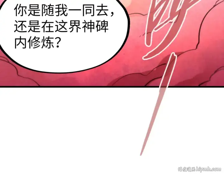 漫画《这一世我要当至尊》第210话 归顺第72张图