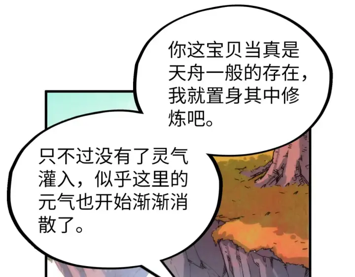 漫画《这一世我要当至尊》第210话 归顺第74张图