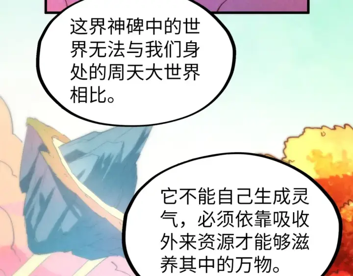 漫画《这一世我要当至尊》第210话 归顺第76张图