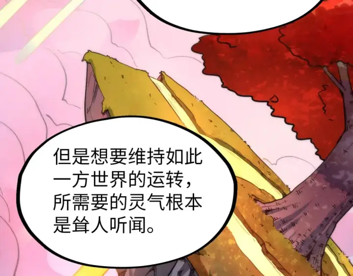 漫画《这一世我要当至尊》第210话 归顺第77张图