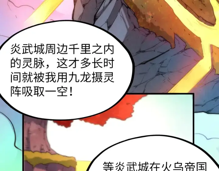 漫画《这一世我要当至尊》第210话 归顺第78张图