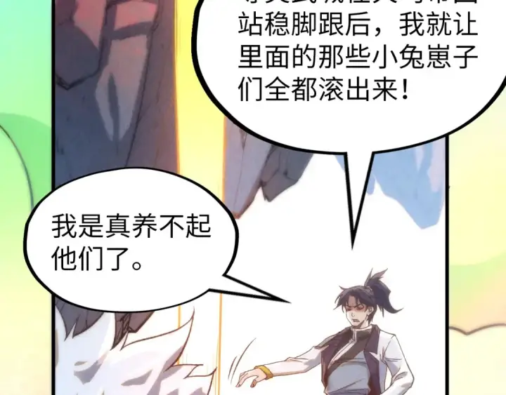 漫画《这一世我要当至尊》第210话 归顺第79张图