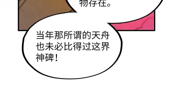 漫画《这一世我要当至尊》第210话 归顺第81张图