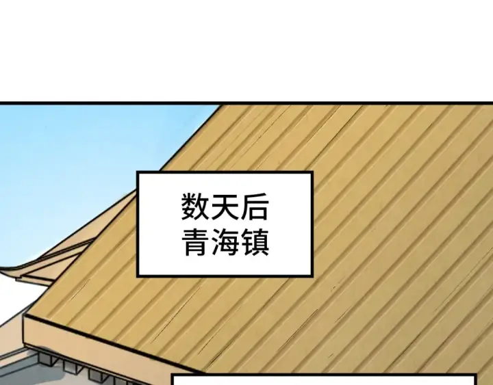 漫画《这一世我要当至尊》第210话 归顺第82张图