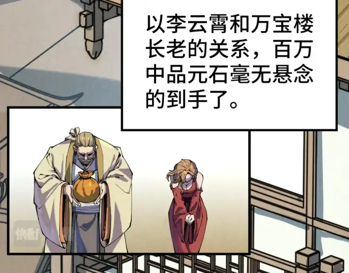 漫画《这一世我要当至尊》第210话 归顺第83张图