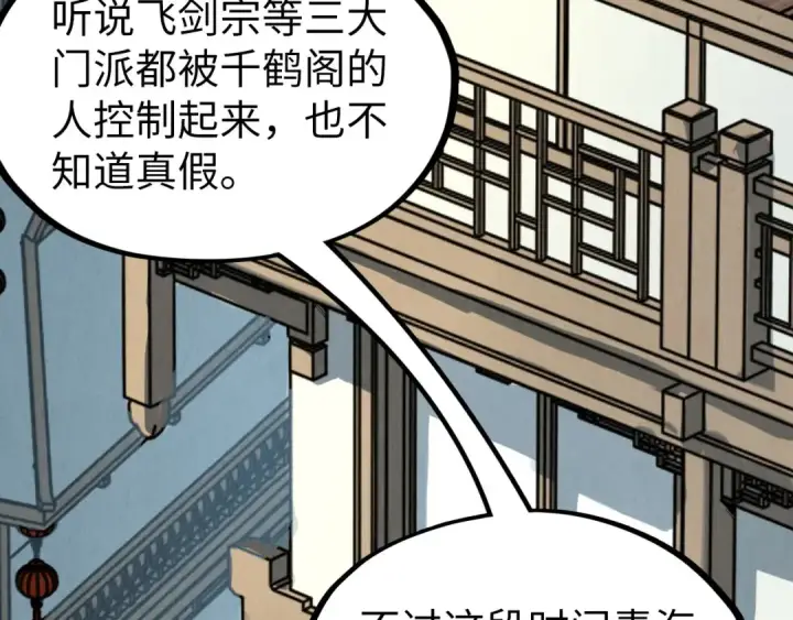 漫画《这一世我要当至尊》第210话 归顺第85张图