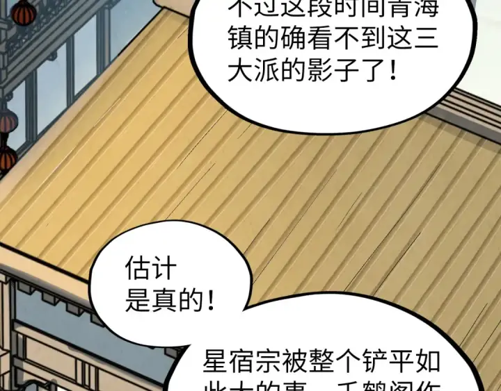 漫画《这一世我要当至尊》第210话 归顺第86张图