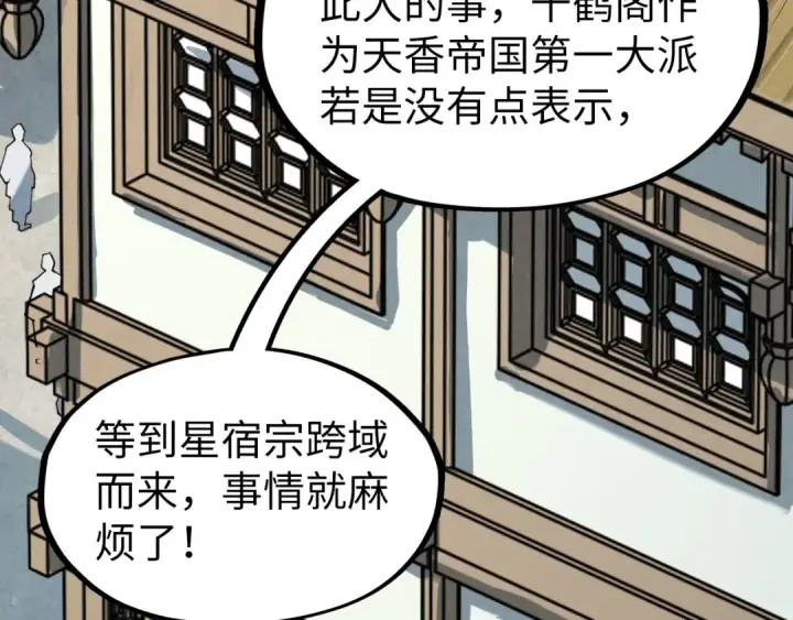 漫画《这一世我要当至尊》第210话 归顺第87张图