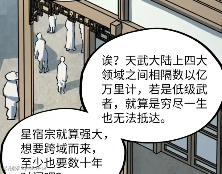 漫画《这一世我要当至尊》第210话 归顺第88张图