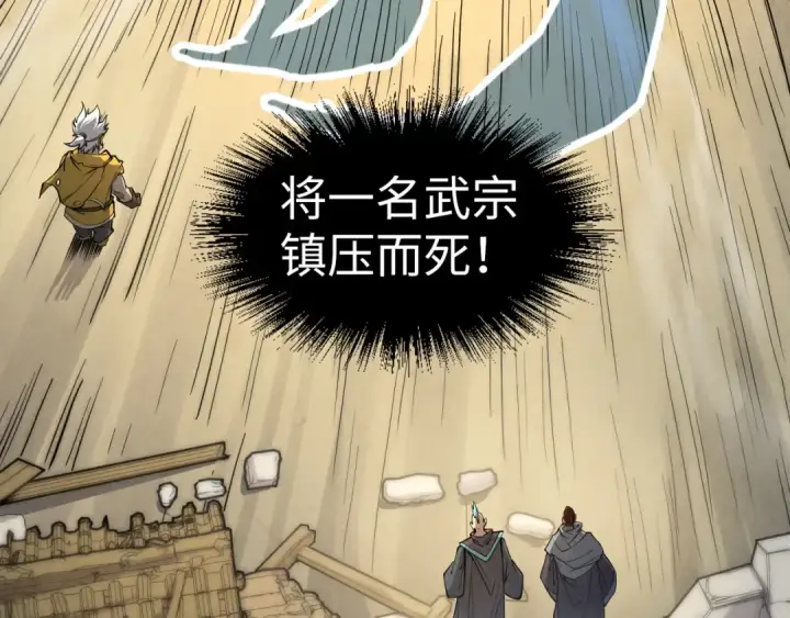 漫画《这一世我要当至尊》第210话 归顺第9张图