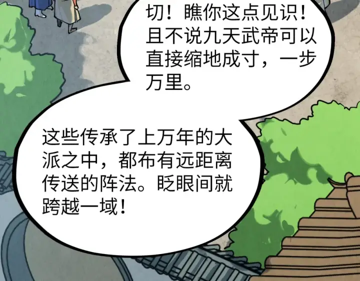 漫画《这一世我要当至尊》第210话 归顺第90张图
