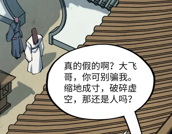 漫画《这一世我要当至尊》第210话 归顺第91张图