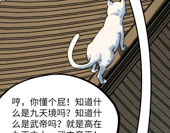 漫画《这一世我要当至尊》第210话 归顺第92张图