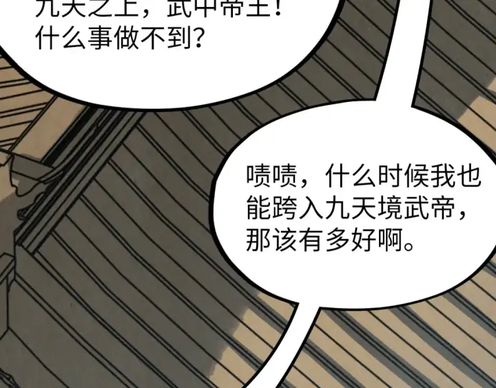 漫画《这一世我要当至尊》第210话 归顺第93张图