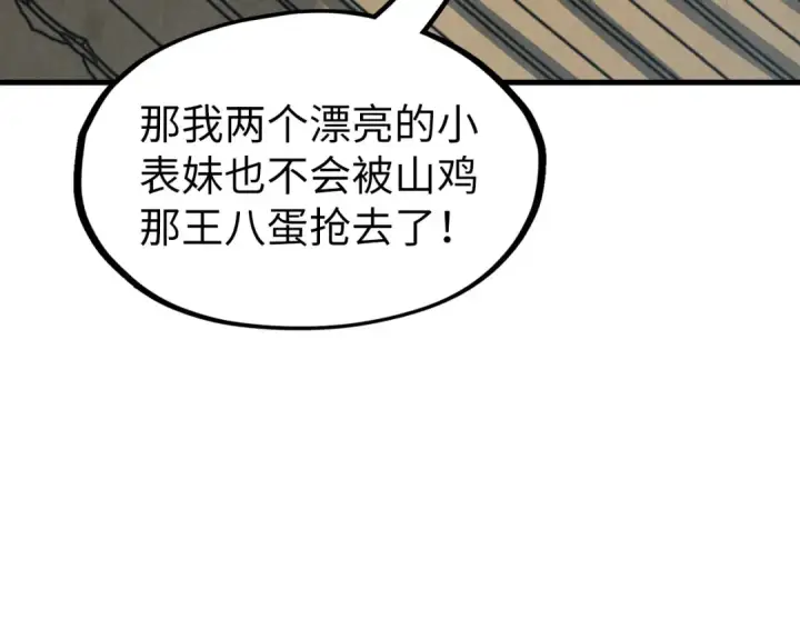 漫画《这一世我要当至尊》第210话 归顺第94张图